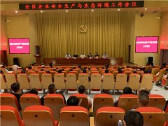 瓯江口召开2020年度企业安全生产和生态环境专项