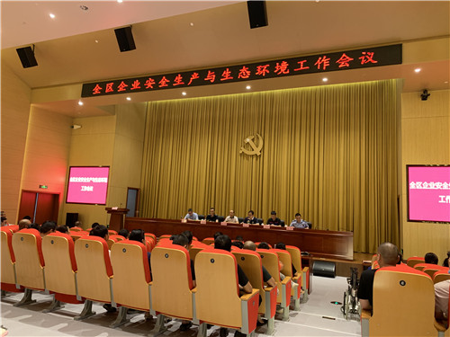 瓯江口召开2020年度企业安全生产和生态环境专项