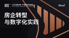 [财经]好屋黄俊:聚焦房产营销痛点,以服务数字化