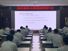 高密农商银行：聚焦合规文化教育 深化行业规范建设