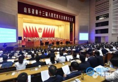 划重点！山东省2020年下半年重点抓好这10项工作