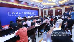 江西省人民政府 图文实录 2020年上半年全省经济