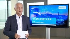 西门子工业论坛开幕，数字化助力提升产业韧性