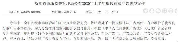 浙江集远网络科技发布违法广告遭罚 为云集旗下