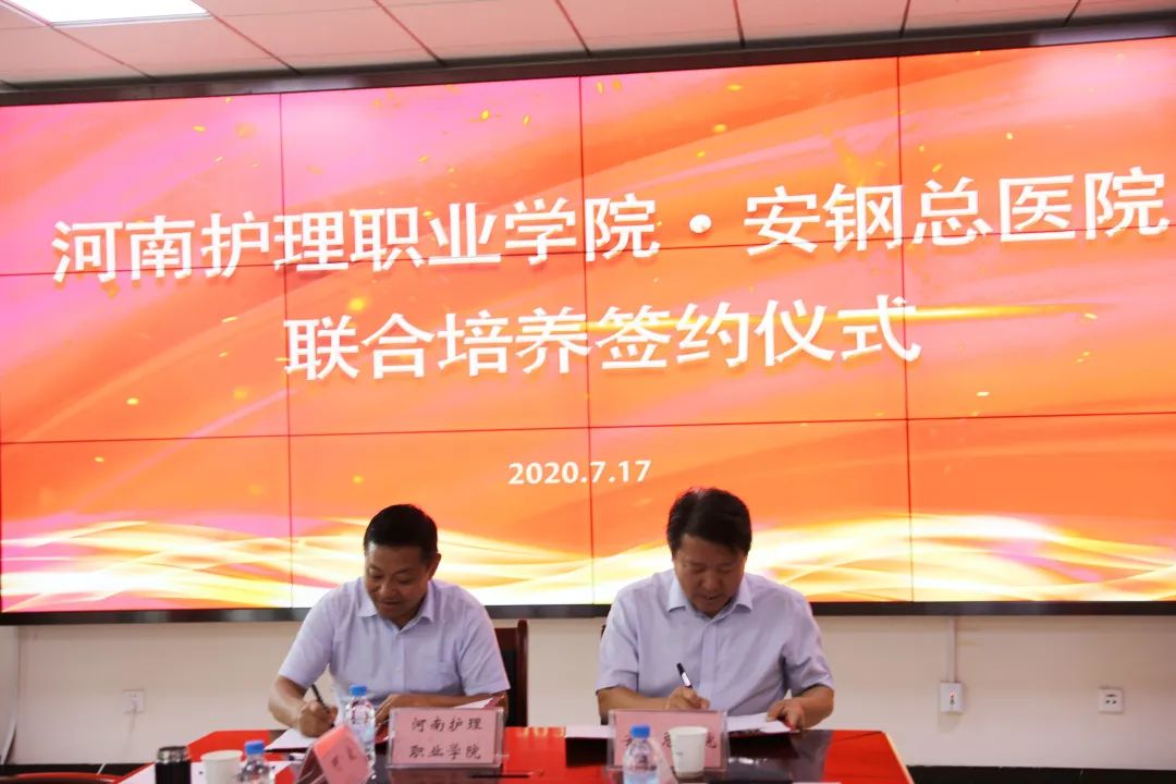 安钢总医院携手河南护理职业学院举行联合培养