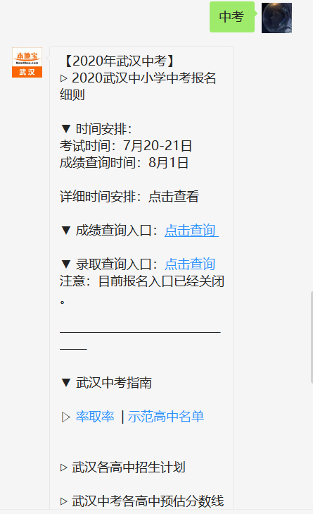 2020武汉武昌区中考录取线（附查询入口+加分政策