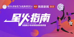 2020《星火指南》评选启动 汇聚全国智慧共抗行业风险