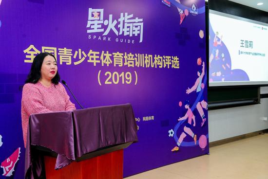 清华大学体育产业发展研究中心主任王雪莉