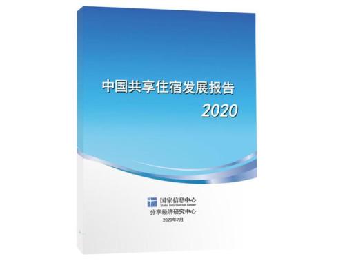 报告称中国共享住宿行业交易规模约225亿，同比增36.4%