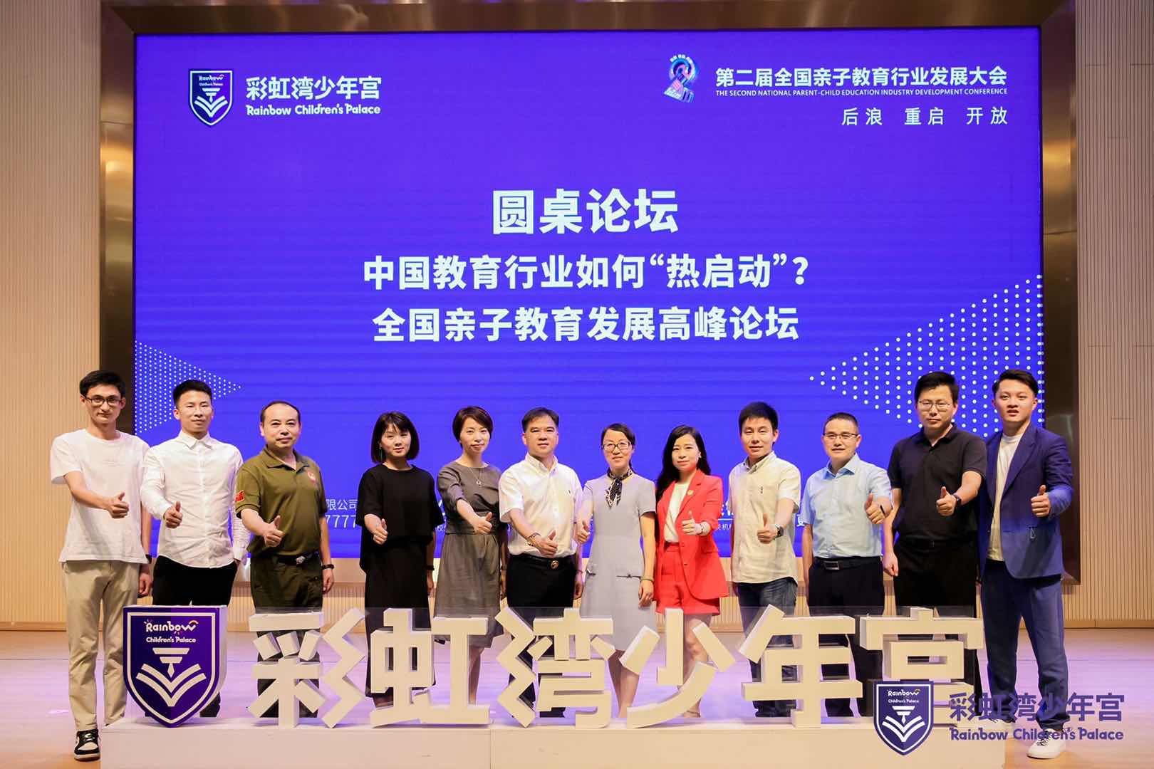 第二届全国亲子教育行业发展大会在温召开| 探索疫情过后中国教培行业如何“热启动”