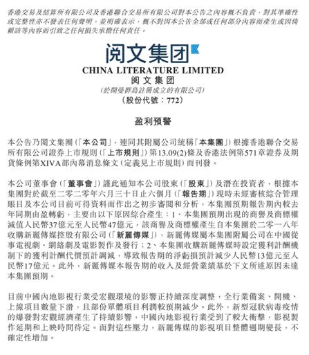 新丽传媒商誉计提损失，影视行业的告别与重启