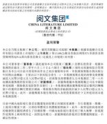 新丽传媒商誉计提损失，影视行业的告别与重启