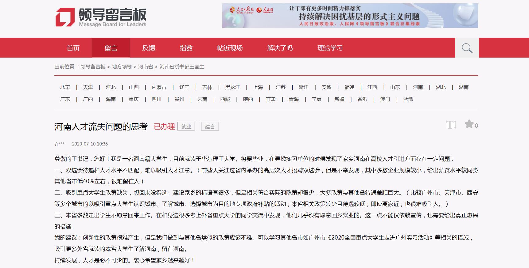 大学生网友留言建议出台创新性政策留住人才