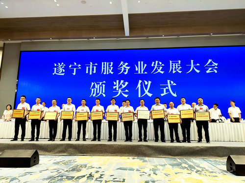 推动服务业发展提速比重提高水平提升——遂宁市服务业发展大会顺利召开