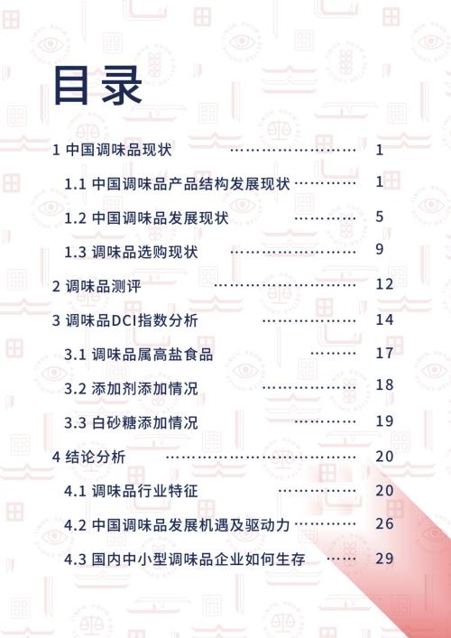 町芒研究院｜《2020中国调味品行业研究报告》