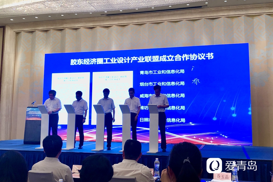 胶东经济圈工业设计联盟在青岛成立 打造“胶东设计”新名片