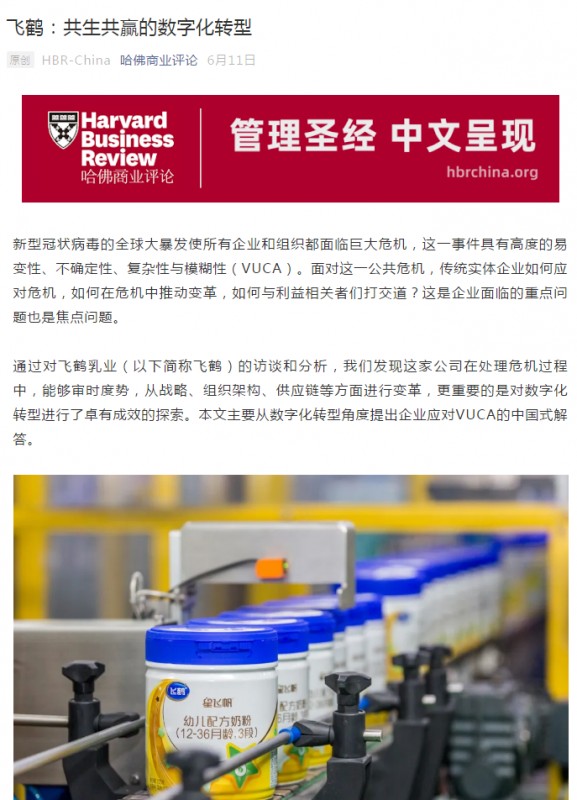君智战略咨询事业伙伴动态|波司登破百亿、飞鹤数字化转型引发各界关注