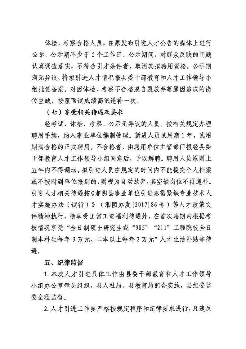 2020湖南岳阳湘阴县公开引进高层次教育人才公告