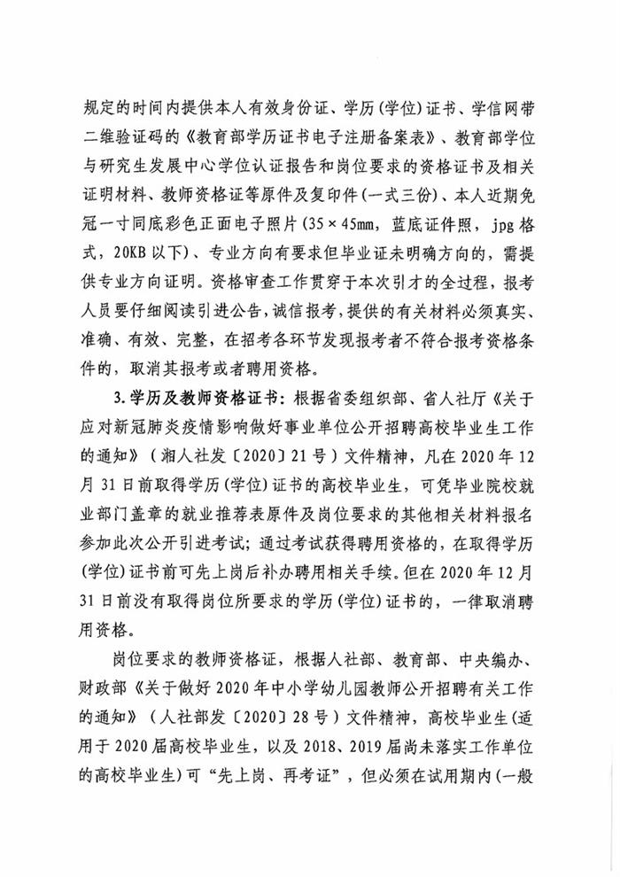 2020湖南岳阳湘阴县公开引进高层次教育人才公告