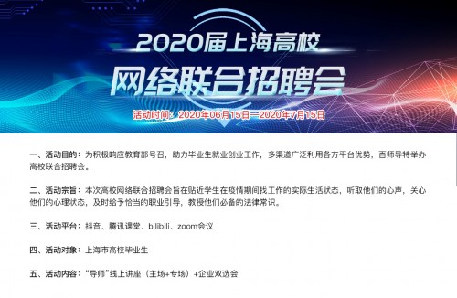 百师导平台导师齐聚——剖析行业发展·云端在线指导 ·助力毕业生就业