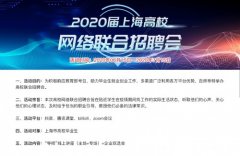 百师导平台导师齐聚——剖析行业发展·云端在线指导 ·助力毕业生就业