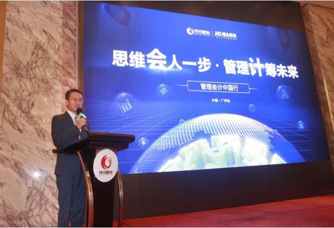 开元股份·恒企教育2020年管理会计中国行成功启动