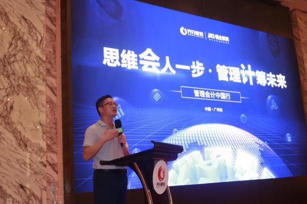 开元股份·恒企教育2020年管理会计中国行成功启动