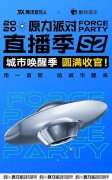 109组音乐人唱足50场 腾讯音乐娱乐集团原力派对直播季创行业纪录