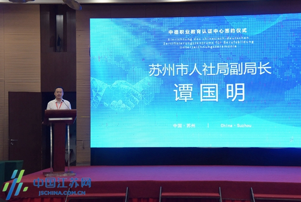 【苏州】中德联手 产教融合 技术技能人才培养走