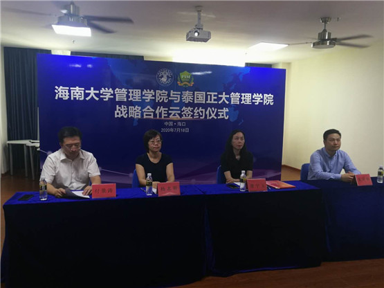 海南大学管理学院与泰国正大管理学院签署学术