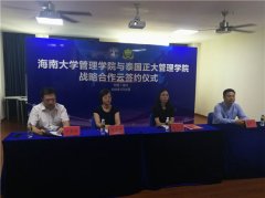 海南大学管理学院与泰国正大管理学院签署学术