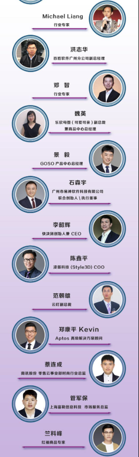 2020时尚转型高峰论坛暨时尚行业CIO夏季峰会倒计