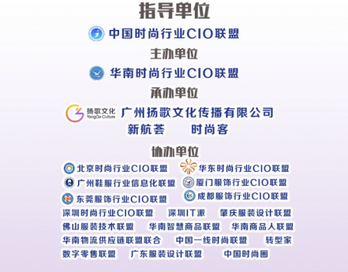 2020时尚转型高峰论坛暨时尚行业CIO夏季峰会倒计