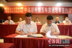 南充强联合 推进中高职五年制大专人才培养