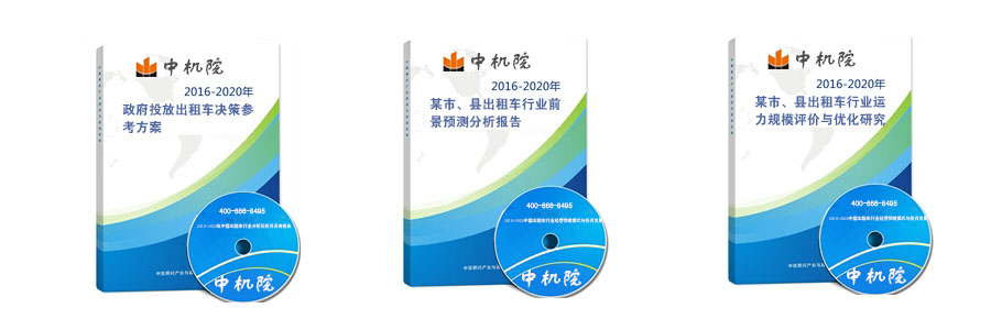 中机院为出租车行业提供的服务