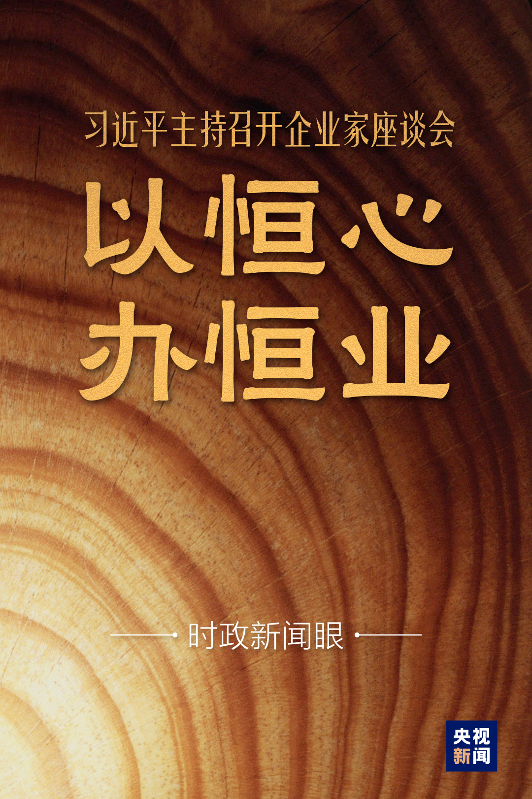 时政新闻眼丨​上亿市场主体注意了！习近平在