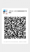 2020江苏省卫健委关于基层医疗卫生机构公开招聘