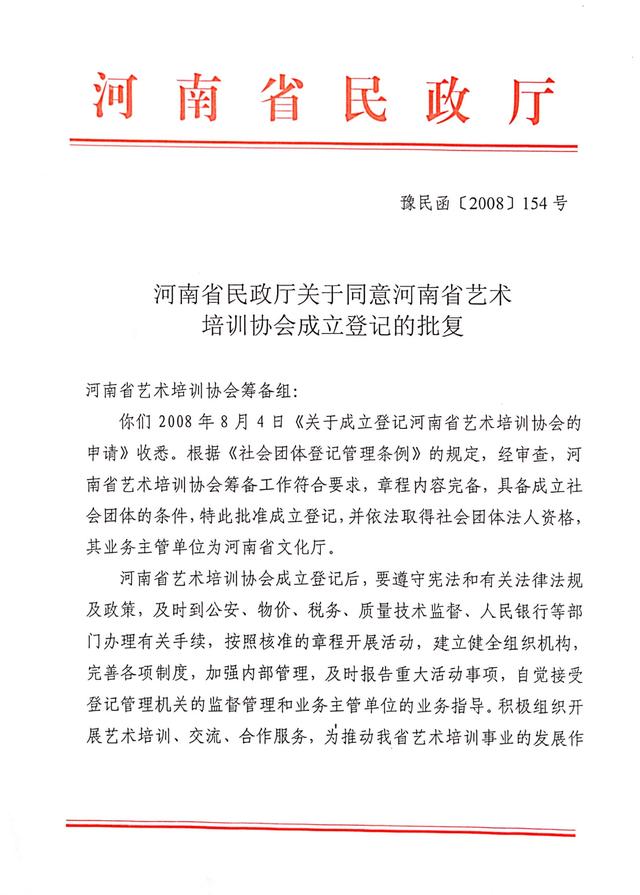 河南省艺术培训协会为促进行业规范发展，推出行业标准