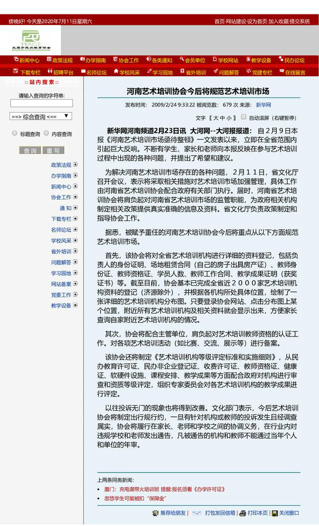河南省艺术培训协会为促进行业规范发展，推出行业标准