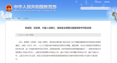教育部等四部门：调整完善国家助学贷款政策