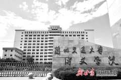 扎实推进教学改革 着力培养实用人才——记蓬勃发展中的兰州交通大学博文学