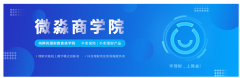 专注于财经素养教育，微淼商学院助力科技金融协同发展