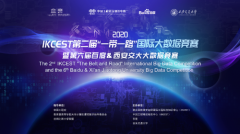 2020百度国际大数据竞赛即将决赛，汇集清华、哈佛等国际名校AI人才