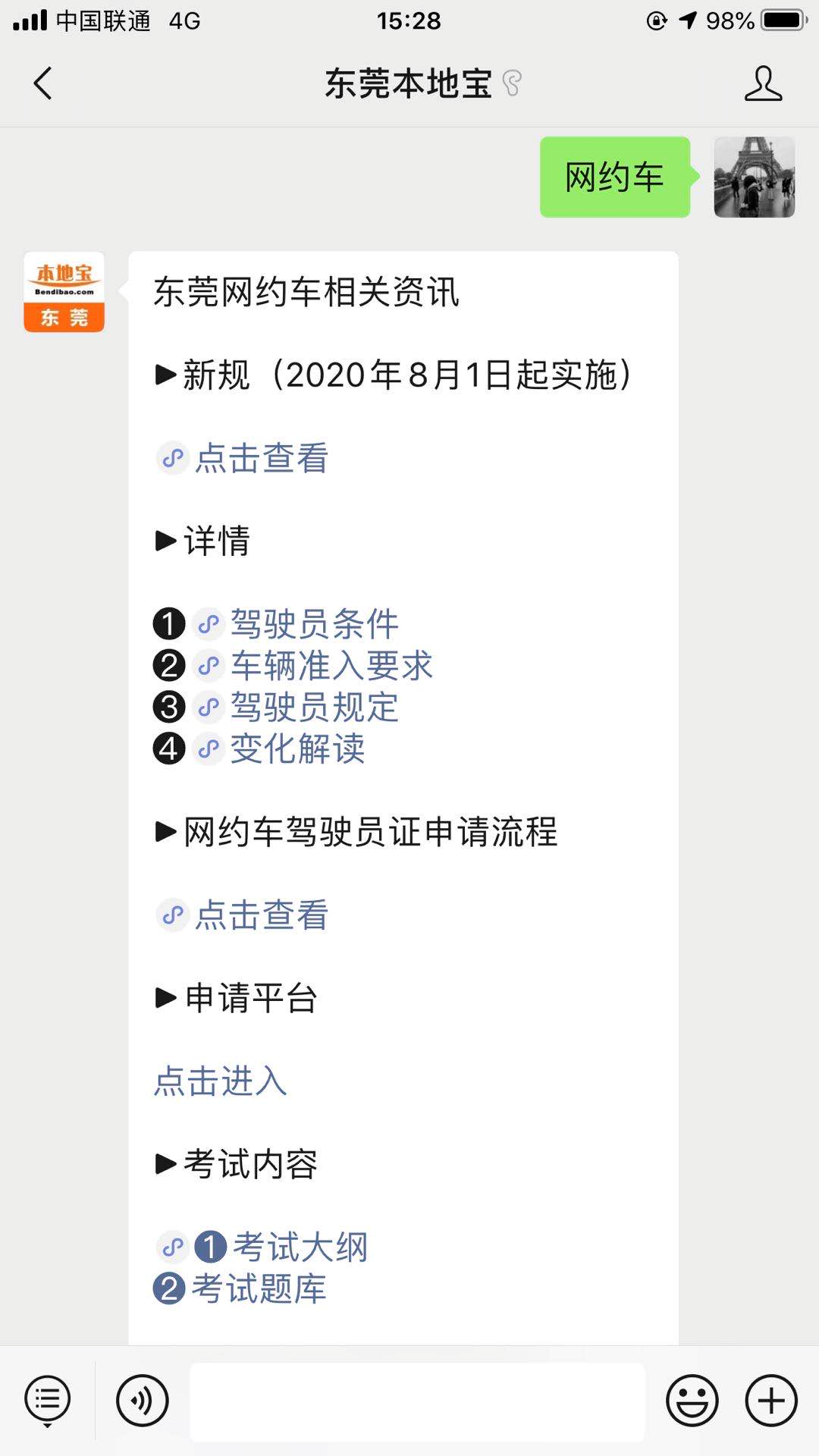 东莞网约车新政策最新消息（持续更新）