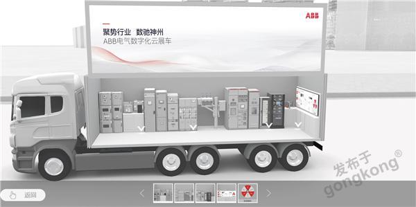 2020版ABB电气云展车.jpg