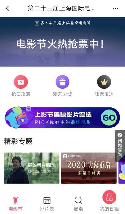 10分钟出票10万张、哈利波特秒光 这届上影节为啥这么火？