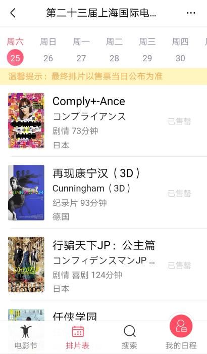10分钟出票10万张、哈利波特秒光 这届上影节为啥这么火？