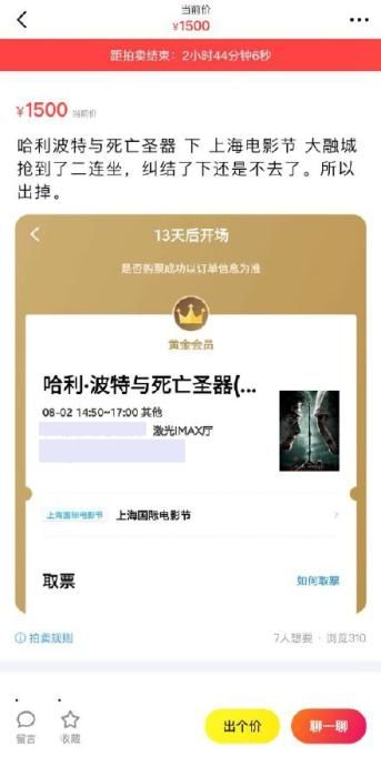 10分钟出票10万张、哈利波特秒光 这届上影节为啥这么火？