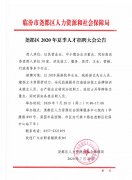 尧都区2020年夏季人才招聘大会将于7月28日举行