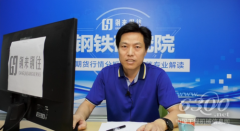 钢来钢往“钢铁研究院”矿石数据大起底，供需